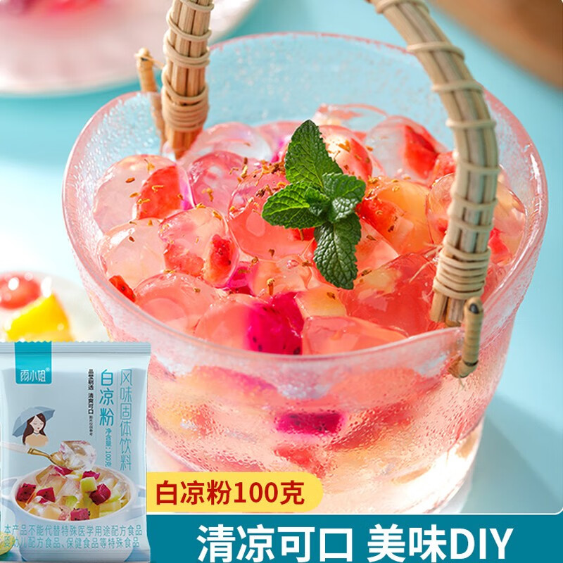 雨小姐白冰粉粉烧仙草仙草冻粉 家用自制甜品冰 500g白