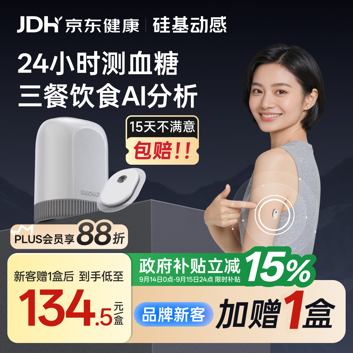 硅基动感GS3动态血糖仪 AI控糖 医用高精准 24小时持续监测仪检测仪 1盒