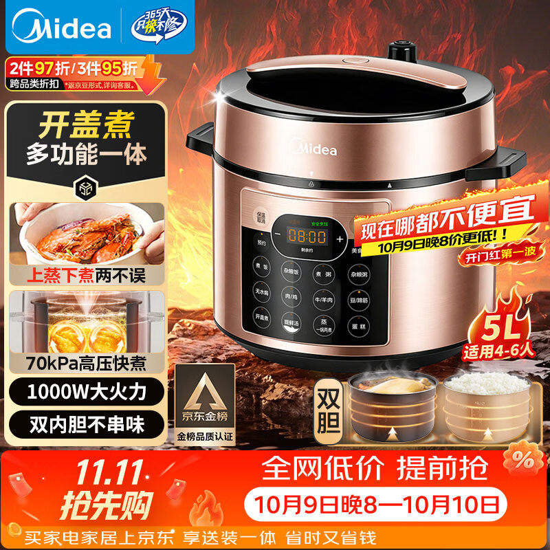 美的（Midea）高压锁鲜蒸电压力锅5L 智能预约多功能一体电饭煲家用4-6人开盖火锅煲汤双胆电饭锅MY-YL50Q3-451