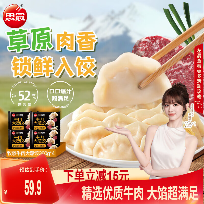 思念牧歌牛肉大葱水饺360g速冻饺子牛肉羊肉饺子韭菜水饺早餐夜宵食品 牛肉大葱360g*4袋 京东折扣/优惠券