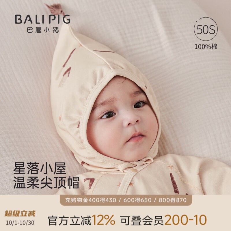 巴厘小猪（BALIPIG）胎帽新生婴儿秋季护头帽囟门帽初生儿防风帽0到3个月宝宝帽子 星落小屋 建议0-6个月【根据宝宝头围选择】;45cm