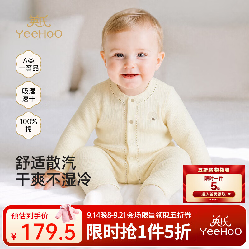 英氏（YEEHOO）【商场同款】新生儿连体衣秋冬男女宝吸湿速干居家服长袖蛤衣 奶白 73cm