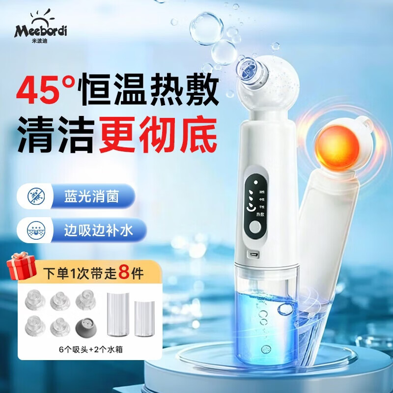 米波迪（Meebordi）小气泡黑头仪去黑头清理神器吸黑头清洁仪毛孔清洁器美容院专用美容仪器