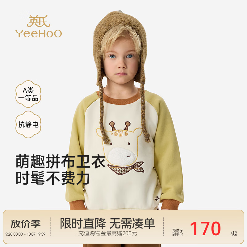 英氏（YEEHOO）儿童衣服秋季不倒绒男孩卫衣秋冬新品宝宝插肩袖卡通上衣 浅草黄 100 cm