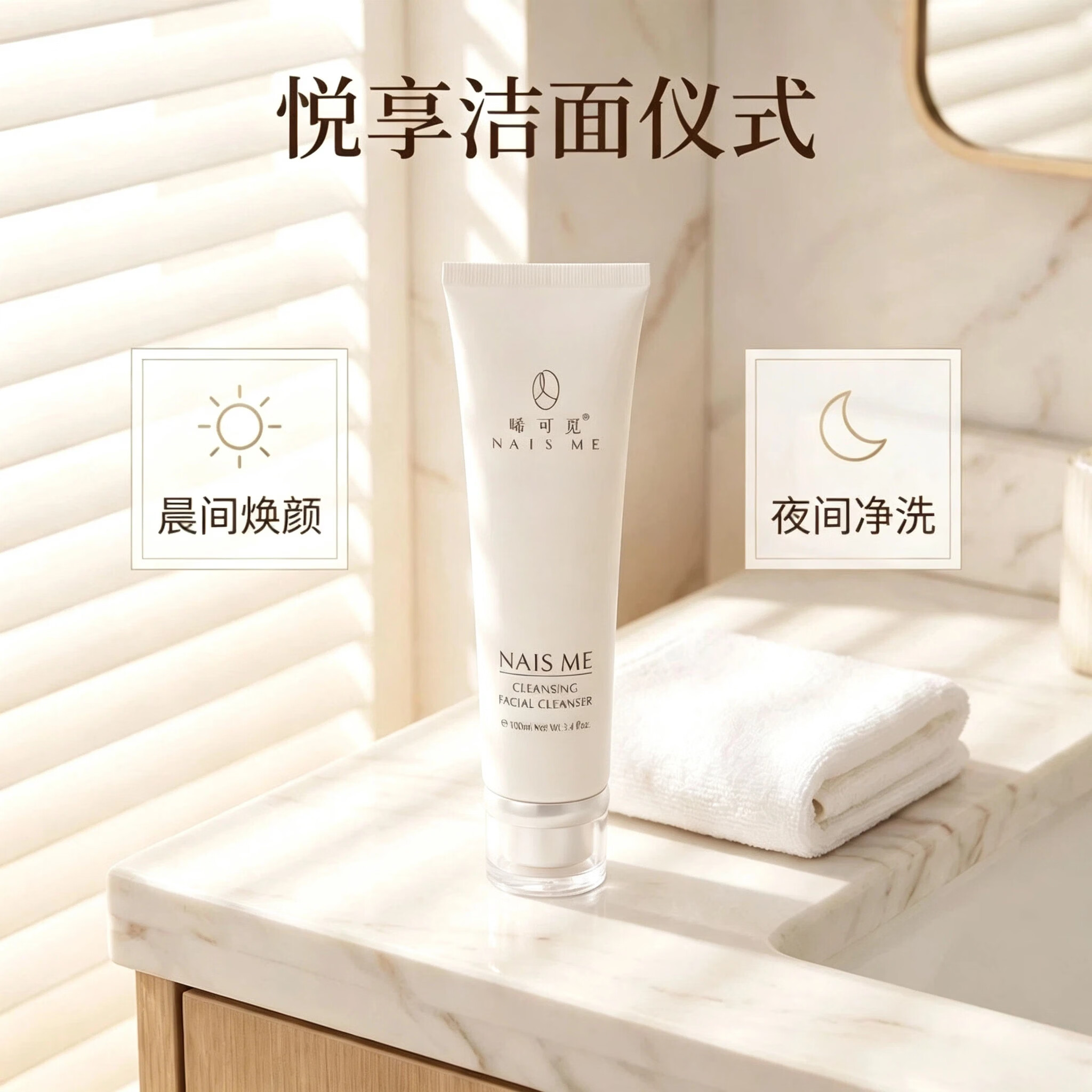 NAIS ME晞可觅深层清洁毛孔控油多重植物成分去黑头净颜洗面奶 洁面乳100ml