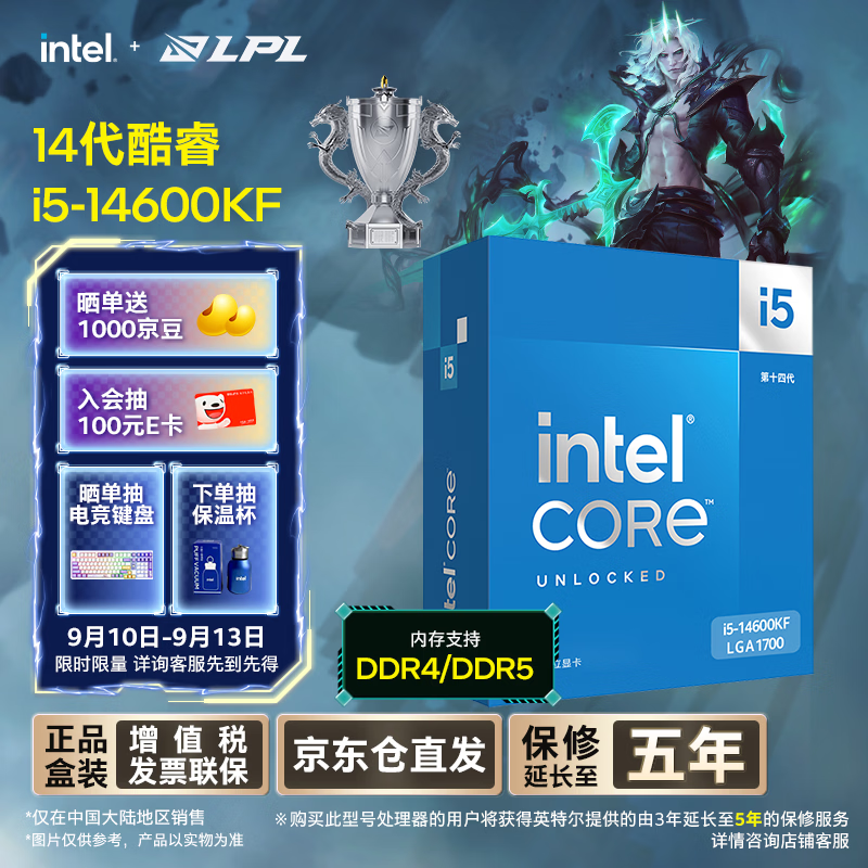 英特尔（Intel）酷睿14代 i5处理器14600KF 14核20线程 24M三级缓存 盒装台式机CPU 畅玩三角洲行动/无畏契约