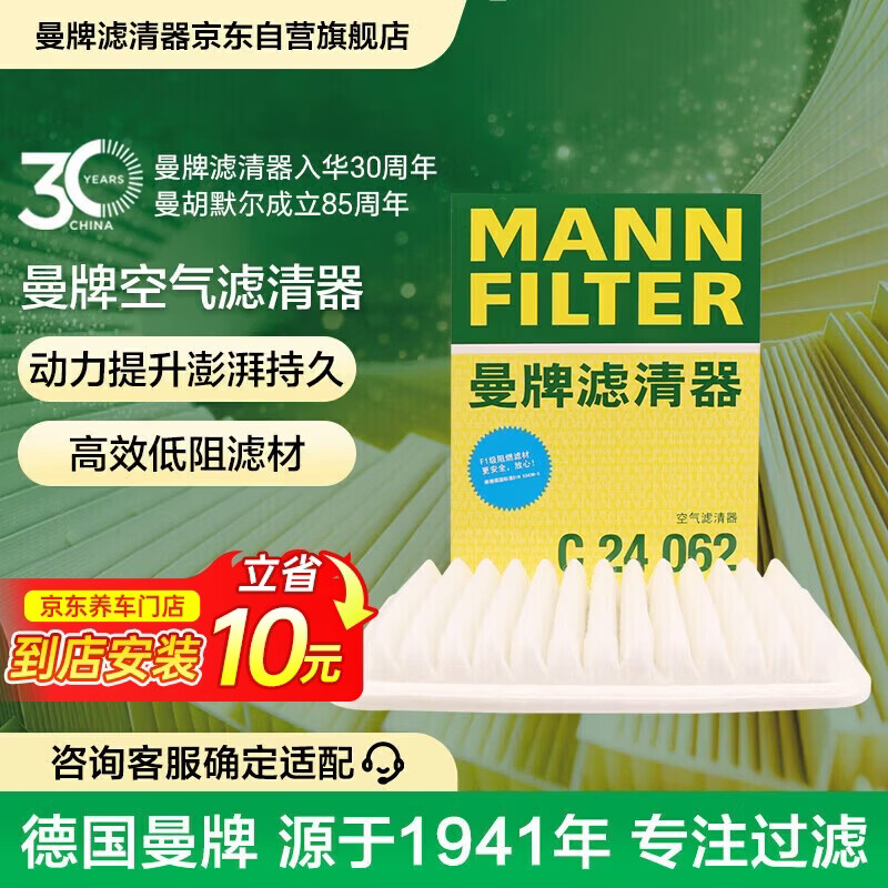 曼牌滤清器（MANNFILTER）空气滤芯滤清器C24056/C24062荣放RAV4卡罗拉威驰逸致雅力士雷凌