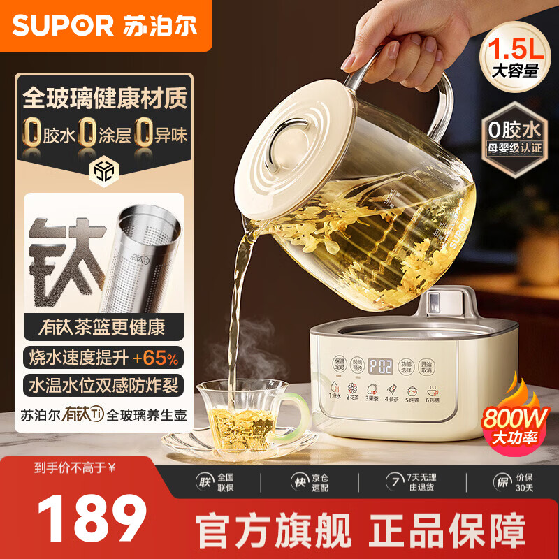 苏泊尔（SUPOR）养生壶电水壶恒温壶煮茶器烧水壶热水壶 家用保温一体全自动恒温 有钛全玻璃健康材质养生煮水壶 【全玻璃有钛滤网】12H保温 1.5L