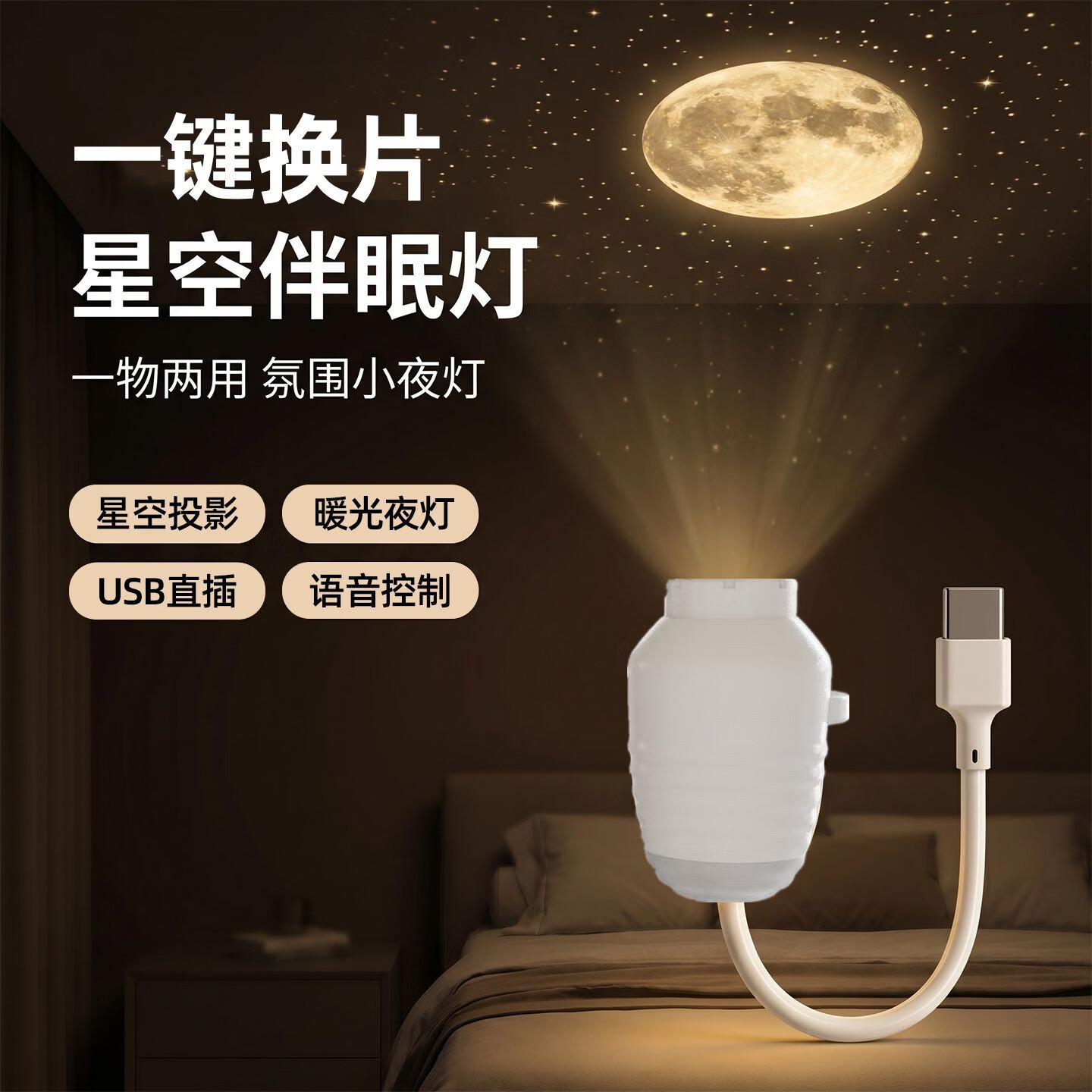 星空投影小夜灯USB5V低压卧室氛围灯儿童伴睡灯可换灯片生日礼物 usb星空小夜灯 豪华满配 12 片装【模糊调焦距+亮度调节】