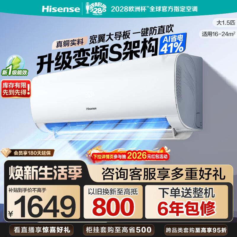 海信（Hisense）旗舰店空调 1822元 - 86线报