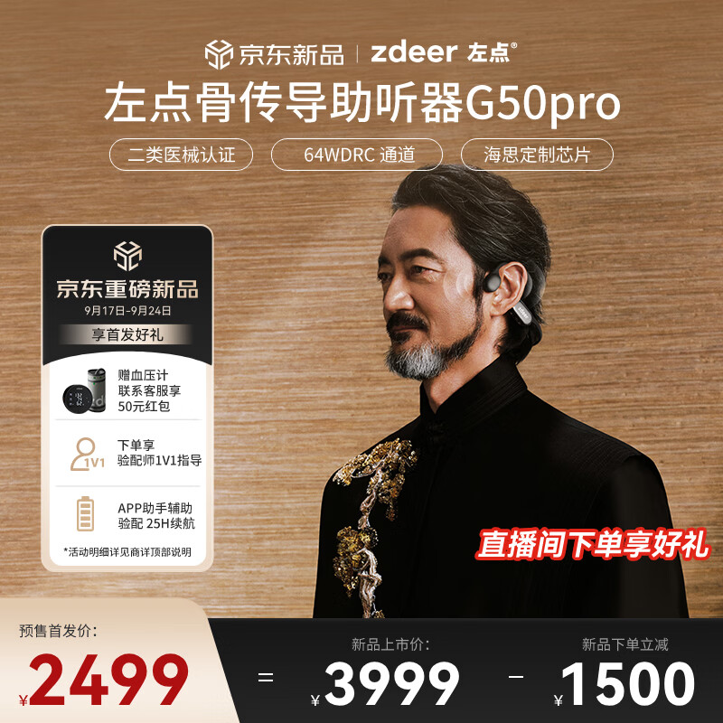 左点zdeer骨传导助听器G50 pro中老年耳聋轻中度G4605老人节日礼物
