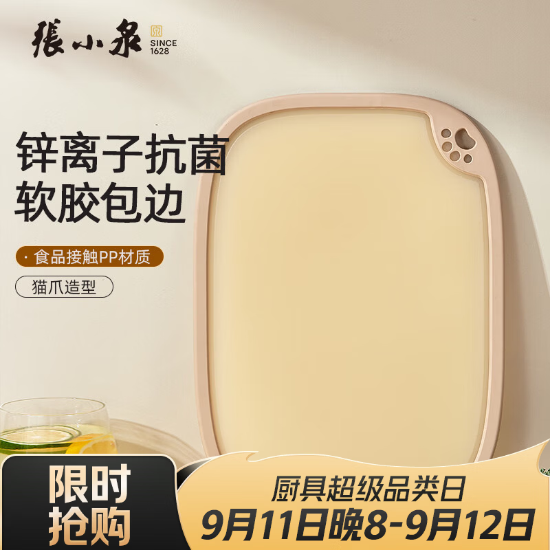 张小泉锌离子抗菌菜板 22.95元 - 86线报