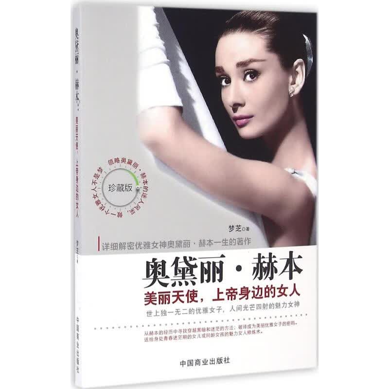 奥黛丽·赫本(珍藏版)