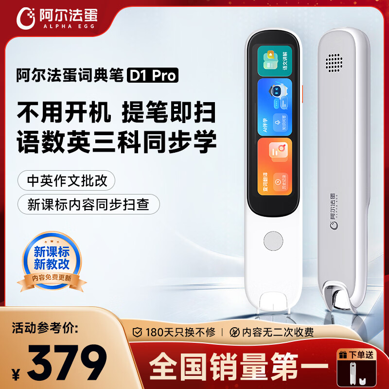 阿尔法蛋词典笔D1Pro 英语点读笔小初高中英翻译笔单词笔扫描笔学习笔电子词典扫读笔