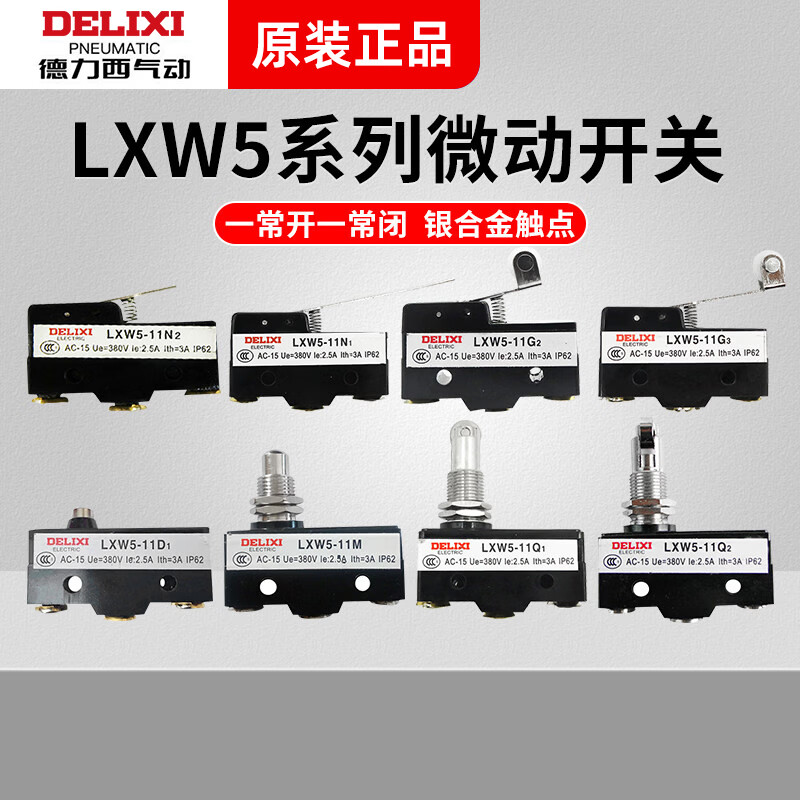 德力西电气德力西 微动开关机床行程方向滚轮调节控制保护LXW5-11Q1 M D1 N1 短弹簧柱塞型 [LXW5-11D1]