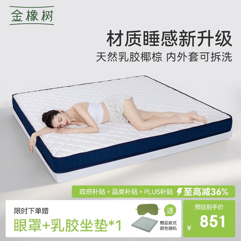 金橡树蔚蓝天然乳胶椰棕床垫舒脊撑腰棕垫家用宿舍租房 1.8*2米适中偏硬