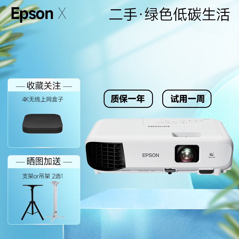 爱普生(epson)投影家用家庭影院5000流明短焦距投影机二手1080p s03