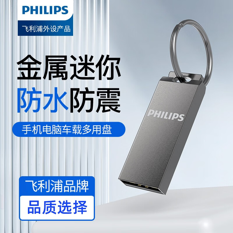 飞利浦（PHILIPS）U盘学生优盘高速大容量闪存盘金属U盘办公学习通用2.0U盘 U盘 64G