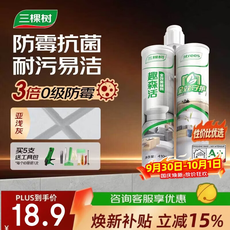 三棵树漆趣森活美缝剂全效防霉防水耐磨十大品牌勾缝填缝剂美缝胶 亚浅灰