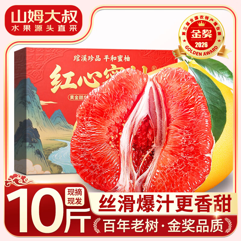 山姆大叔 平和红心蜜柚子礼盒【多地次日达】 琯溪三红柚水果礼盒中秋礼品 【超甜】红心蜜柚丨5斤装约2-3个净4.5 【自吃推荐-颗颗精品】锁鲜装