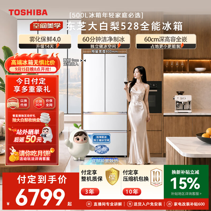 东芝 大白梨502L法式多门冰箱528雾化保鲜4.0双系统洁净制冰零嵌入大容量家用变频GR-RF528WI-PM1