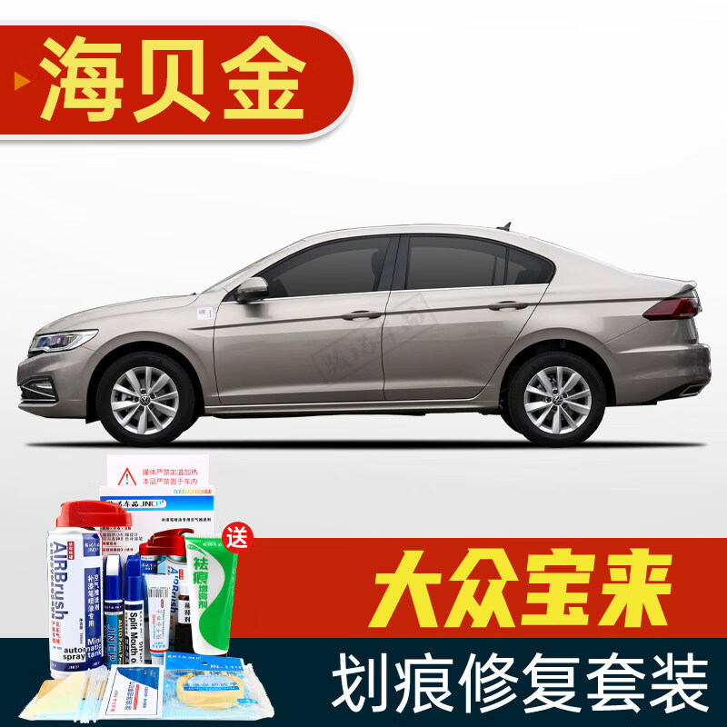 适用大众宝来补漆笔海贝金极地白汽车划痕修复神器车漆去痕自喷漆
