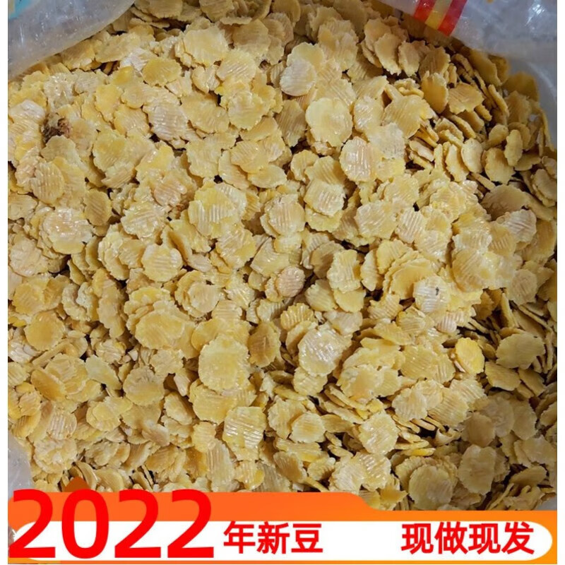 维霆2022新豆农家自种山东特产豆扁子黄豆钱子豆片手工五谷杂粮粥