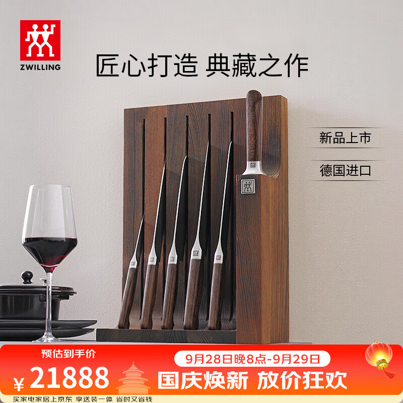 双立人（ZWILLING）【预售20天】1731系列刀具套装德国进口菜刀厨房刀切片刀磁吸刀架 【预售20天】德国进口刀具 7件套