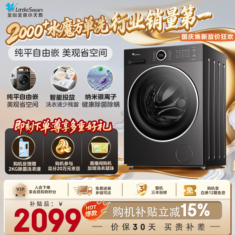 2904.15元 小天鹅（LittleSwan）自营洗衣机以旧换新https://u.jd.com/F6tZZMw2899元 米家自营洗衣机https://u.jd.com/FOtTEtv