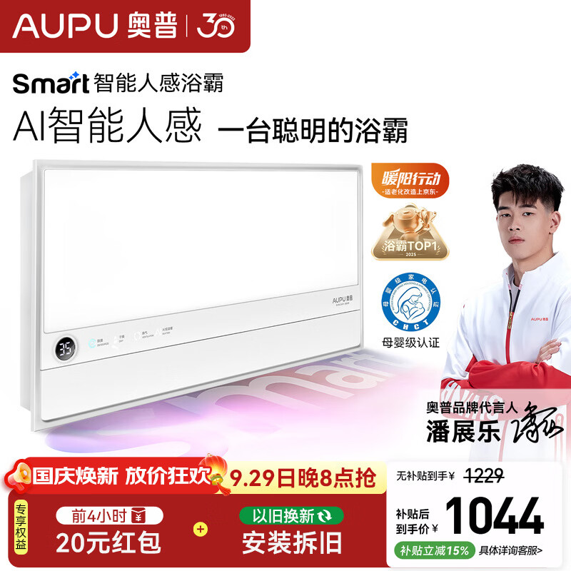 奥普【咨询客服更优惠】智能浴霸Smart系列AI人感恒温除臭暖风S2-Air