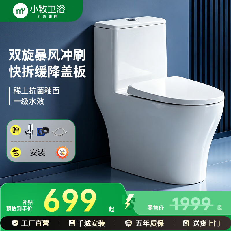 九牧（JOMOO）小牧卫浴马桶家用虹吸式坐便器抗菌釉面一键快拆盖板上门包安装 【抗菌釉面+快拆缓降盖板+加大管径】3710 305/300mm