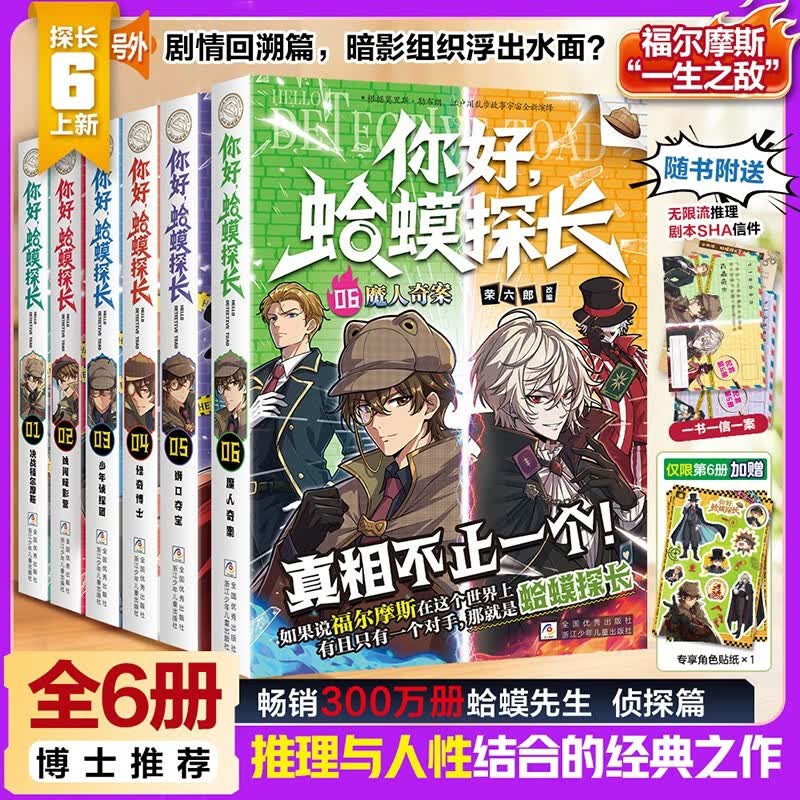 【新书首发】你好蛤蟆探长6狮口夺宝 正版书籍真相不止一个少年侦探团全套1-6册 6-14岁漫画小学生课外阅读书你好蛤蟆先生儿童侦探类逻辑推理连载小说暑假课外阅读必读书籍儿童悬疑破案故事书 【新书全6册