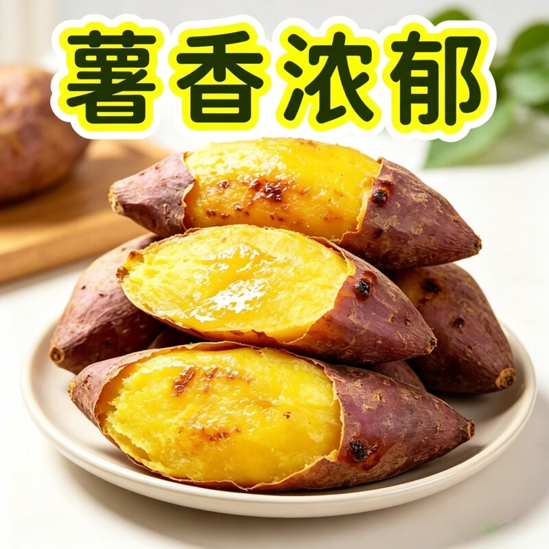 豔疅正宗榴莲蜜薯黄金地瓜玛莎莉黄心软糯香甜农家精选品整箱大果包邮 净重【4.5斤】热门款 甄选中果150-250g