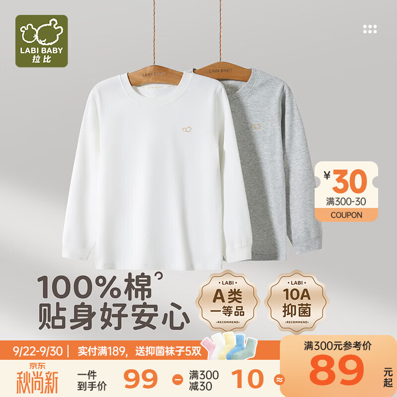 拉比儿童睡衣秋冬季纯棉男童8-12岁女童秋衣家居服宝宝全棉a类上衣 圆领上衣（2件装）花灰/白色 130