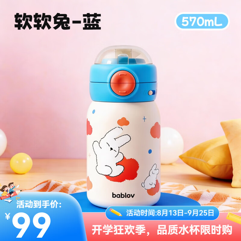 BABLOV儿童不锈钢双饮保温杯570ml 44.4元 - 86线报