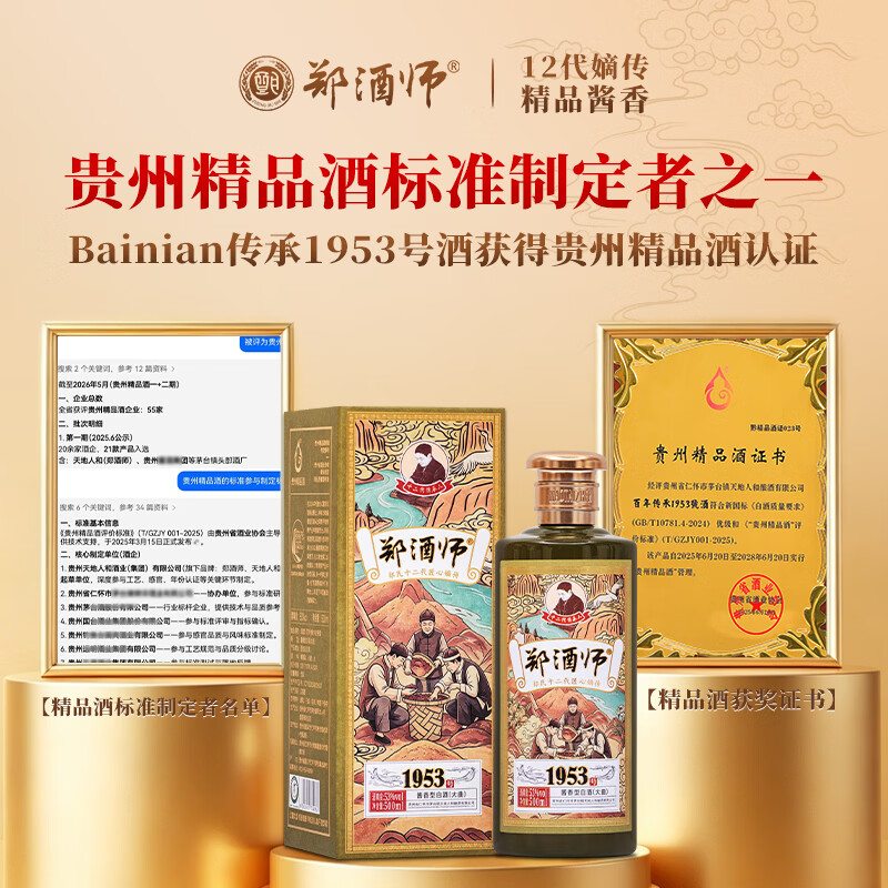 郑酒师酱香型白酒纯粮食高粱酒1953礼盒酒自饮收藏白酒整箱官方正品白酒 53%vol 500mL 6瓶 赠2瓶小酒+酒具【爆款推荐】 整箱6瓶装