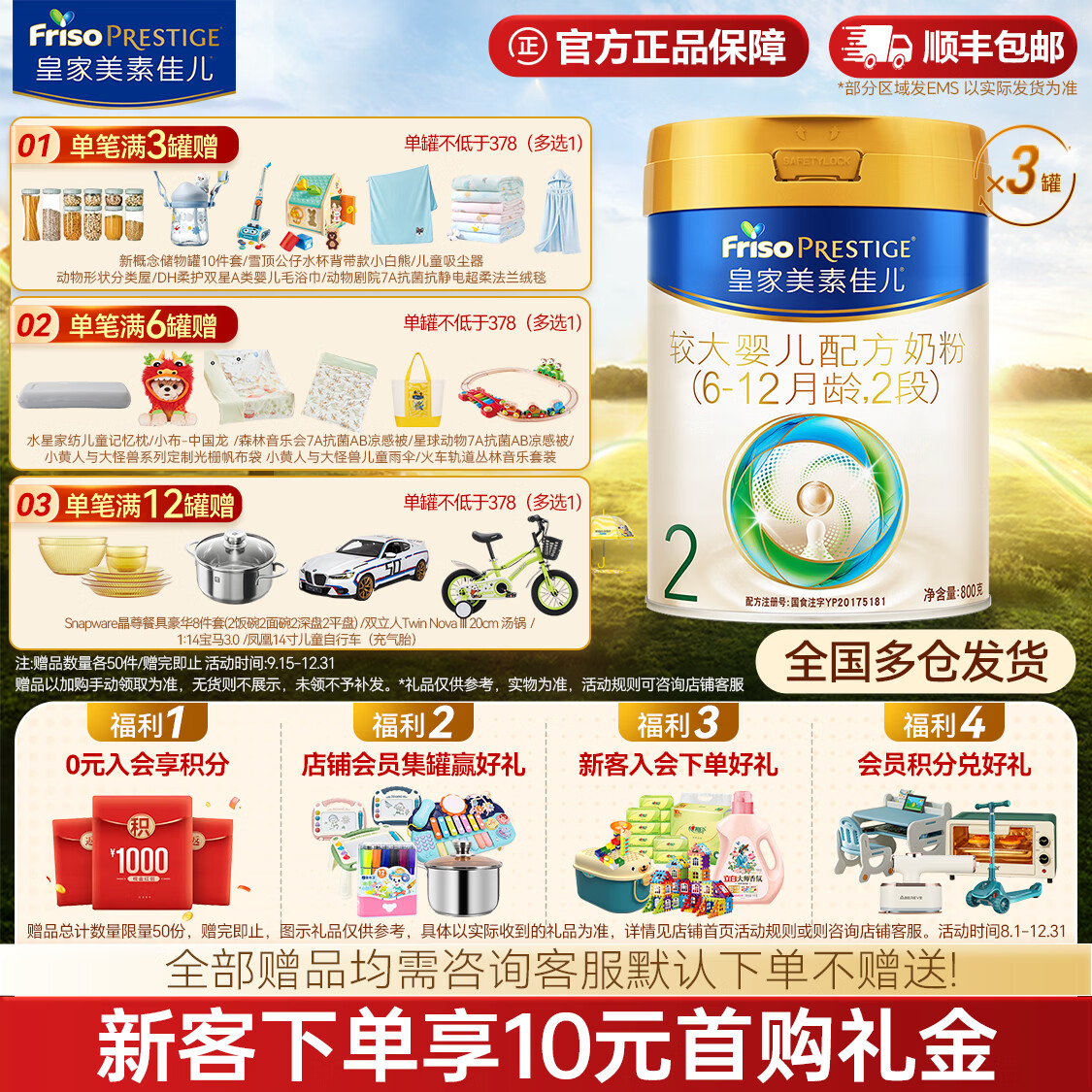 美素佳儿（Friso）皇家婴幼儿配方奶粉新国标 荷兰原装进口 乳铁蛋白 新国标 2段 800g 3罐 （26年新批次/顺丰包邮Z）