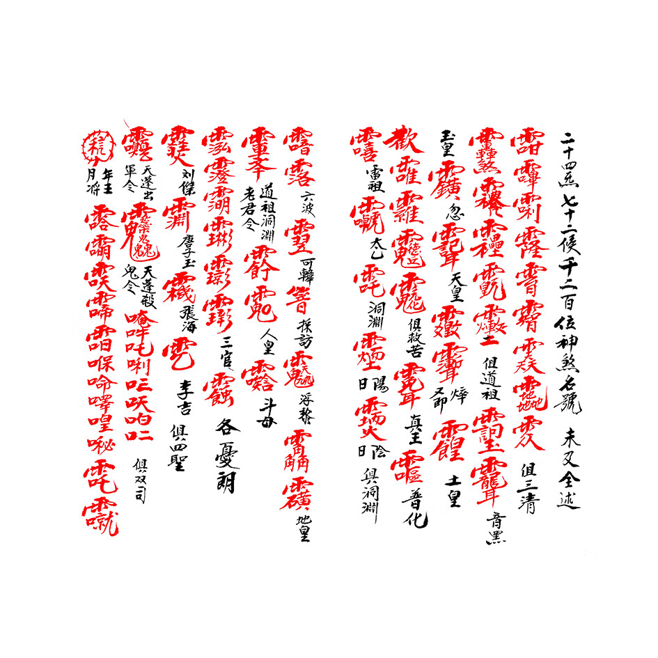 彩印《司地太岁家传》手工线装筒子页书法古籍收藏精品 彩色复刻