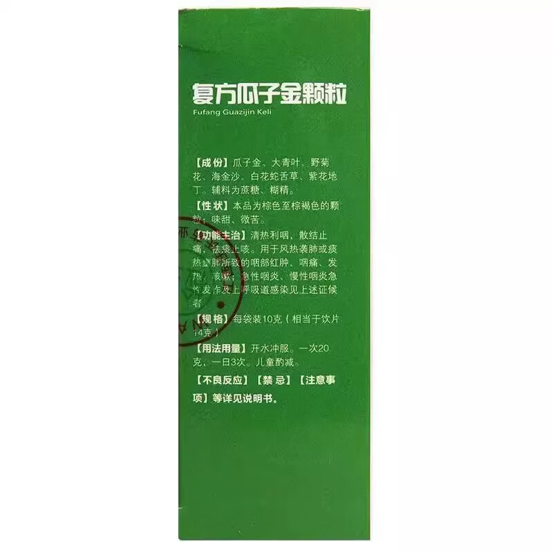 [建新]复方瓜子金颗粒 10g*10袋 1盒装 复方瓜子金颗粒10袋清热利咽祛痰止咳急慢性咽炎