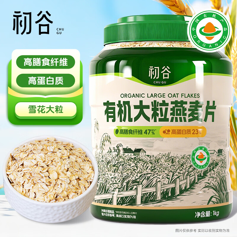 初谷有机燕麦片1kg罐装无添加蔗糖冲饮谷物营养早餐代餐免煮即食麦片