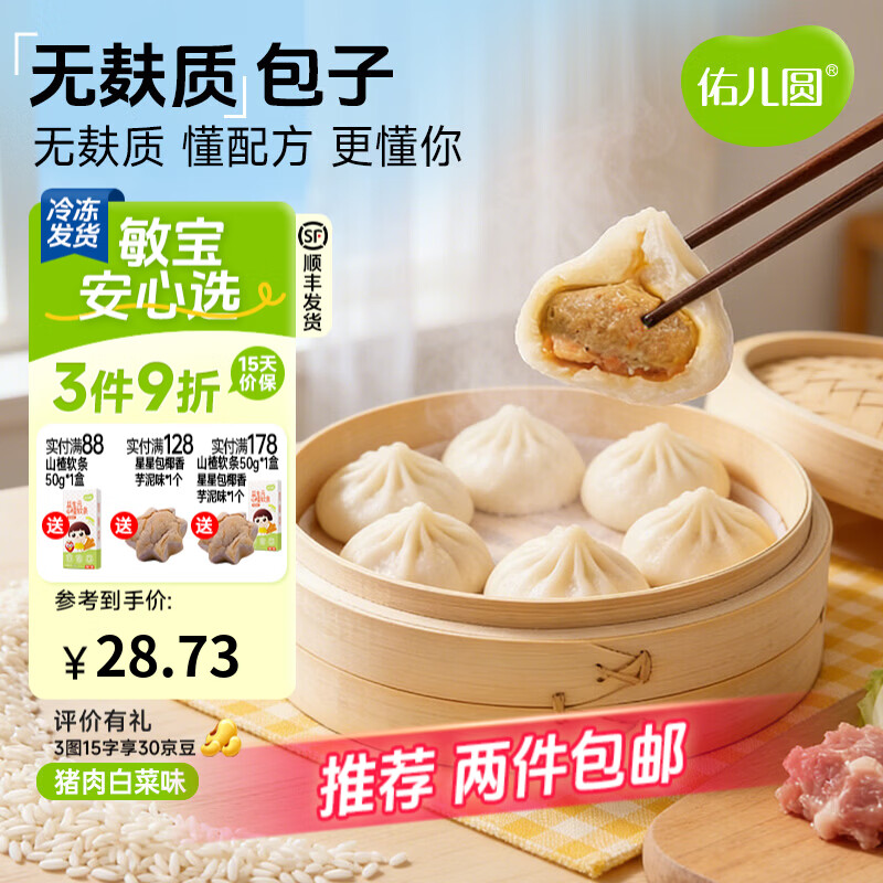 佑儿圆无麸质包子无蛋奶孩子营养鲜肉包4粒装儿童速食 独立无麸质生产线 无麸质包子 猪肉白菜味（220g）