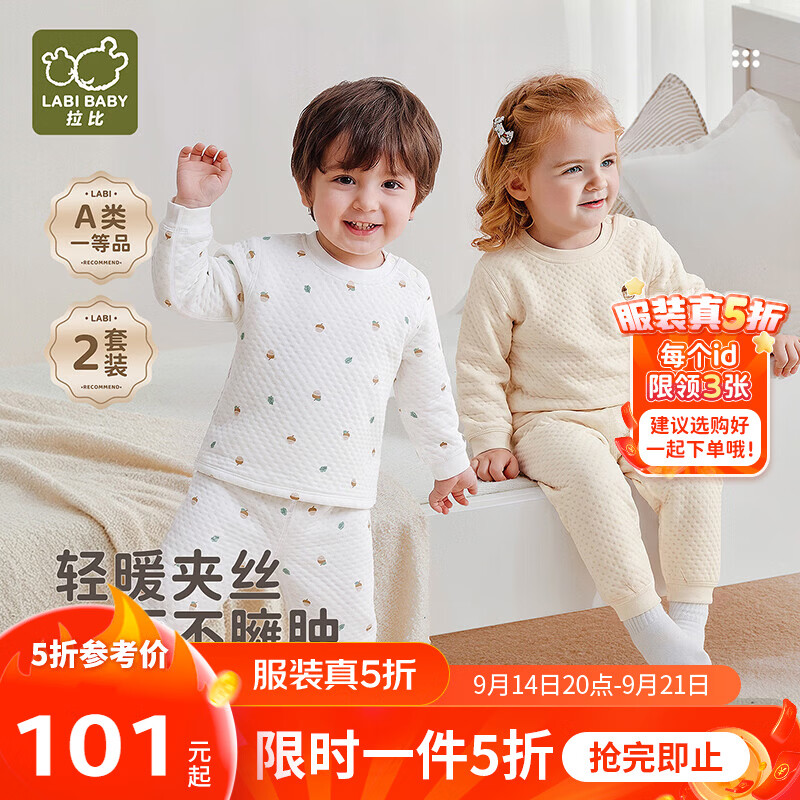 拉比儿童秋衣保暖内衣套装校服神器保暖裤秋裤男童加厚女童青少年宝宝 秋意内衣肩开服套装（2套装） 100