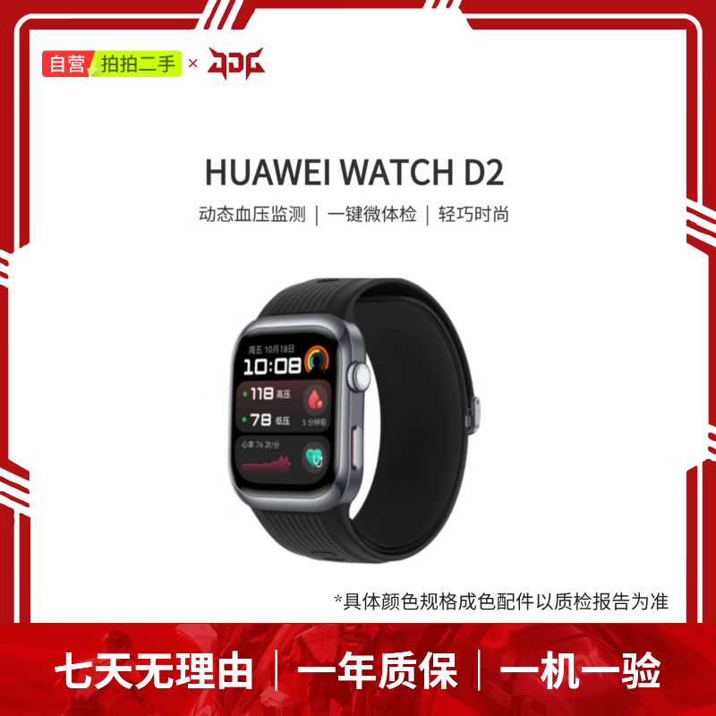 华为Watch 769元 - 86线报