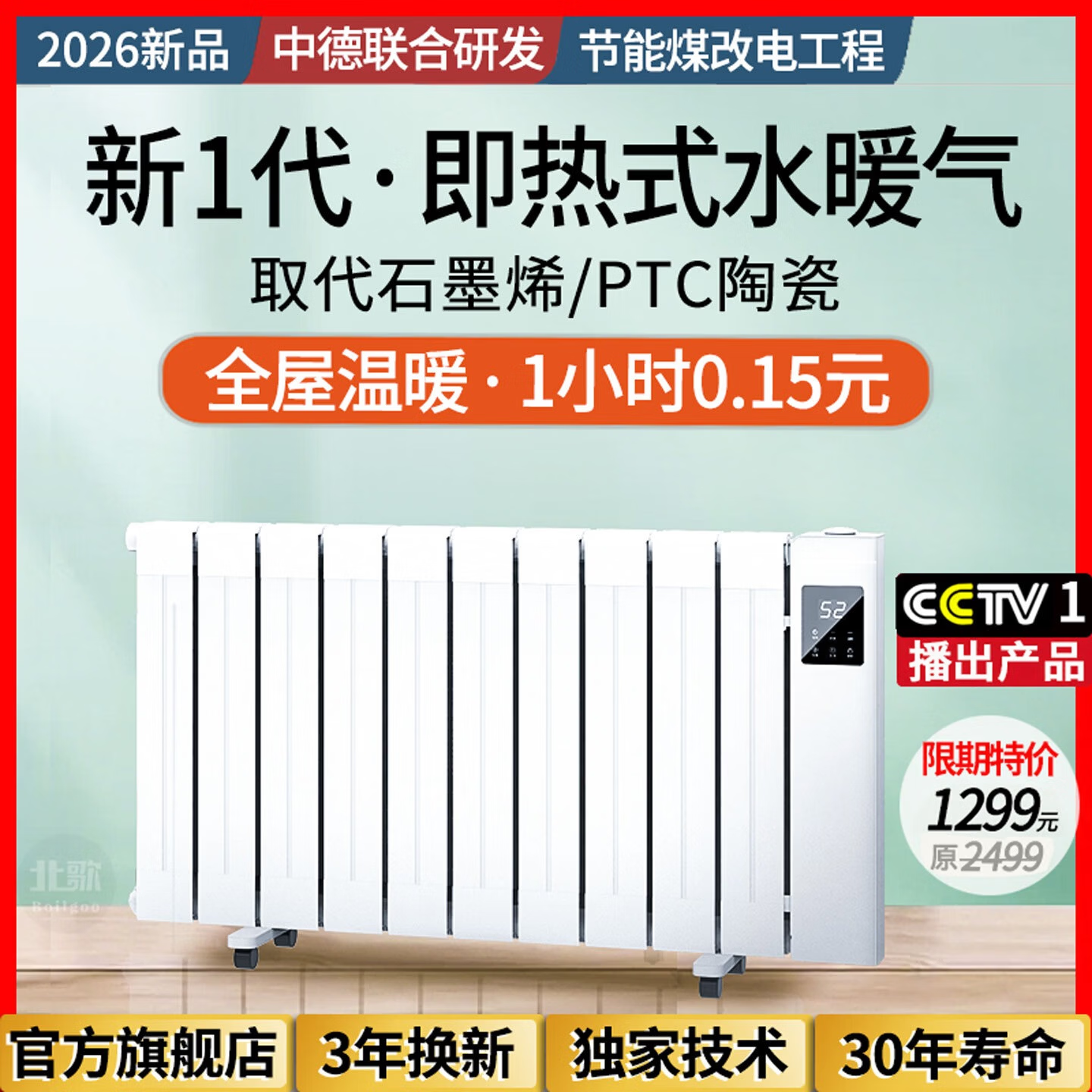 北歌省电取暖器加湿节能电暖器家用注水式暖气片全屋热循环大面积 (触摸屏/遥控)涡轮航空铝10柱(15~20平)