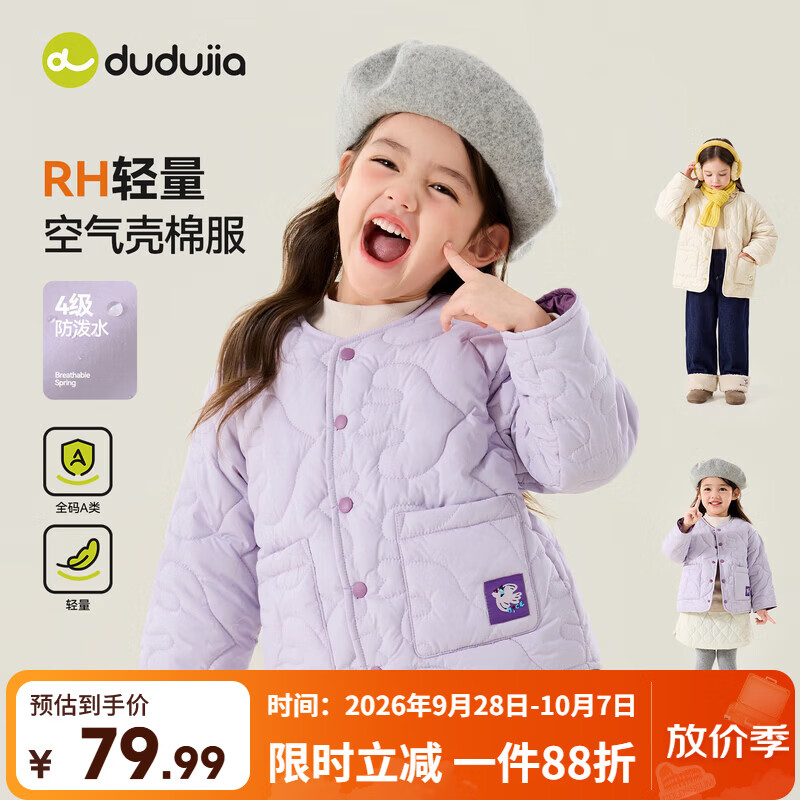 嘟嘟家【四级防泼水】女童棉服短款冬季女宝加厚棉衣冬款儿童衣服童装 淡紫雾色 110