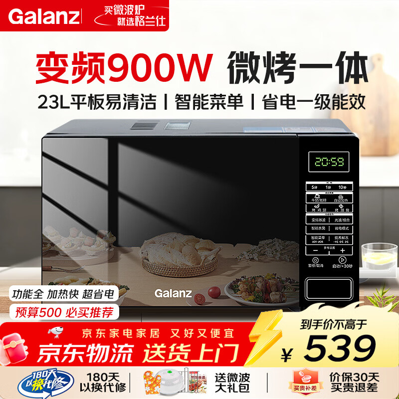 格兰仕自营微波炉 509元，格兰仕自营微波炉 414元，格兰仕自营微波炉 529元 - 86线报