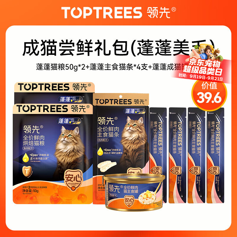 领先蓬蓬美毛成猫尝鲜礼包主食级烘焙猫粮猫条罐头