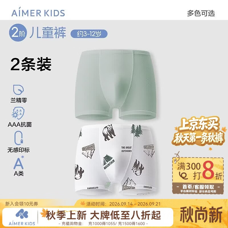 爱慕儿童（AIMER KIDS）分阶裤二阶女男童儿童内裤男女孩莫代尔2条装-男平角山脉探险 150