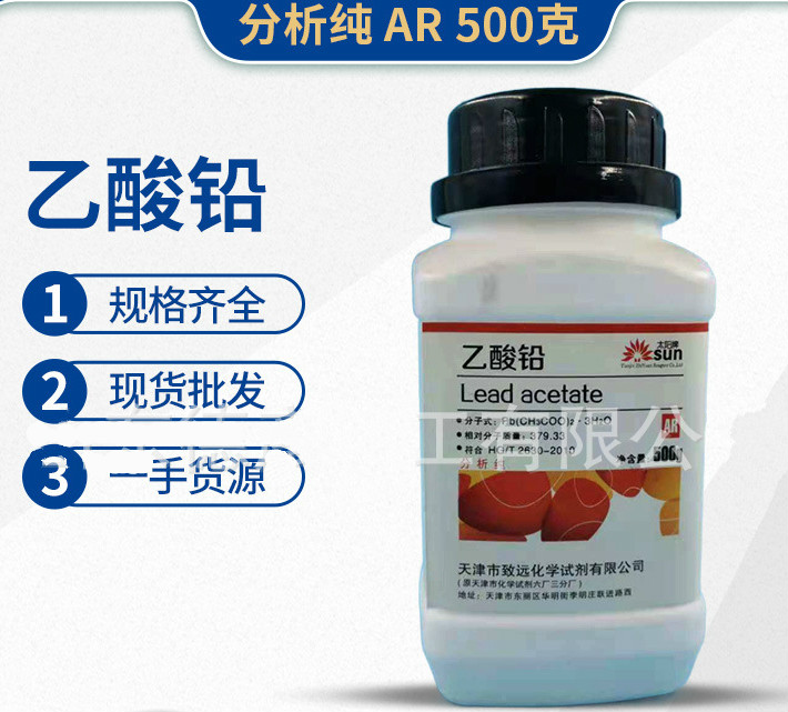 醋酸铅三水合 分析纯 ar500g 实验室化学试剂黄金雨实验 国药500g