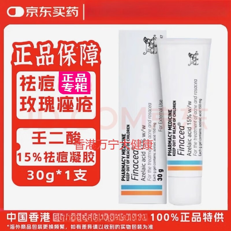 FINACEA15壬二酸祛痘凝胶黑头痘痘闭口粉刺皮肤炎症收缩毛孔化痘印痤疮 澳版 壬二酸15祛痘凝胶30g*3支  活动价 正品进口澳版 壬二酸乳膏